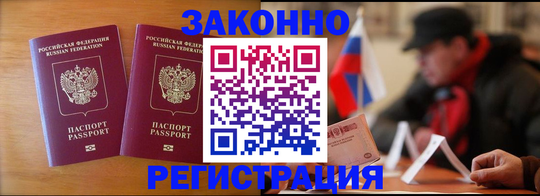 прописка для школы в Таштаголе