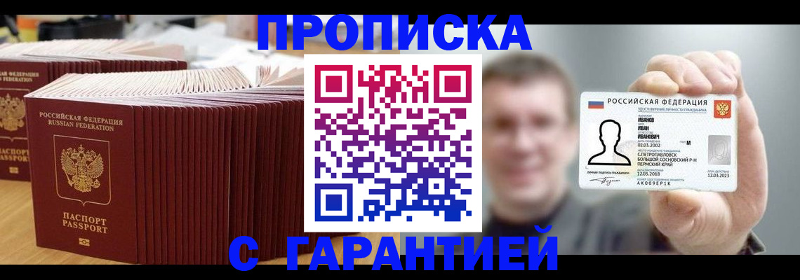 временная прописка в Таштаголе