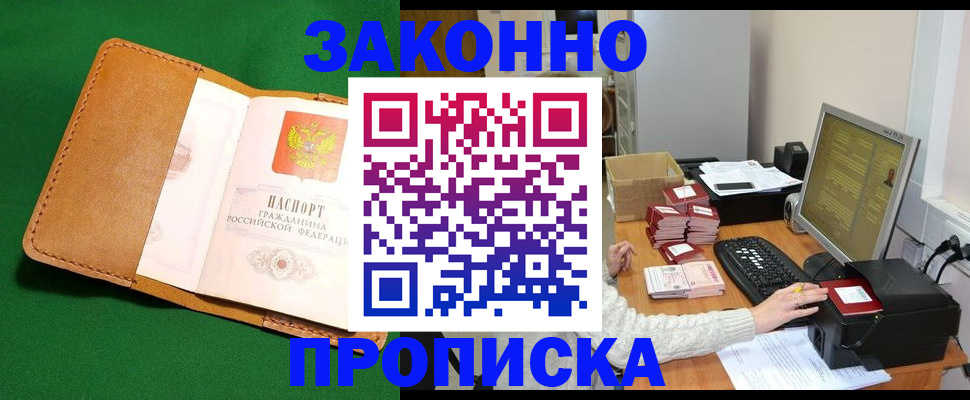 временная регистрация для всех в Таштаголе