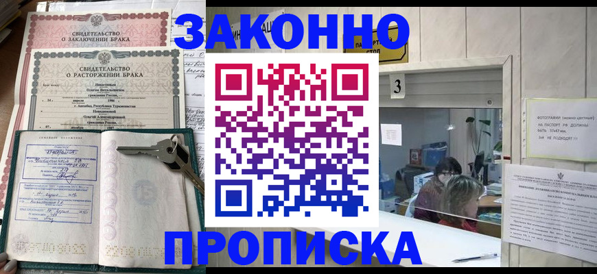 прописка для работы в Таштаголе
