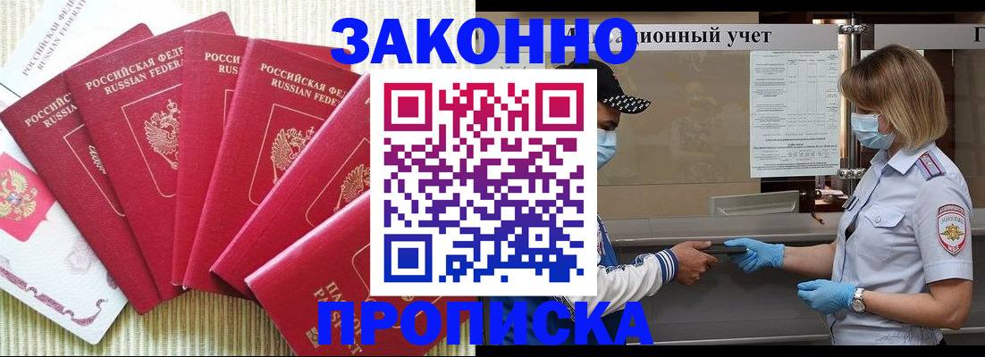 прописка для военкомата в Таштаголе