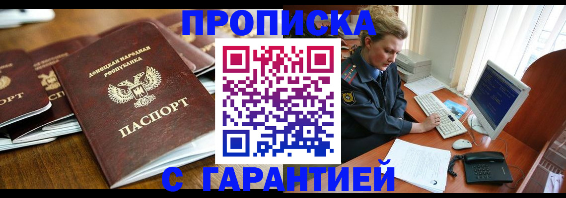 прописка штамп в Таштаголе